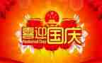 庆国庆节演讲稿最新5篇