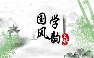 幼儿国学心得体会6篇