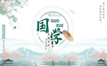 国学作文500字作文8篇