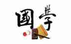 国学班培训心得体会6篇