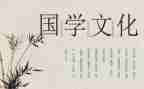 凉都国学馆心得体会5篇