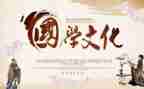 国学作文400字7篇
