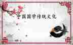 国学培训心得推荐5篇