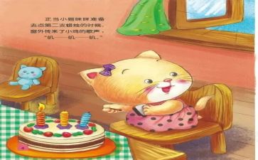 贝的故事教案精选5篇