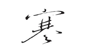 寒假教师能力提升培训心得体会5篇