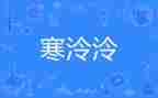 作文《寒假》300字通用5篇