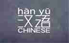 汉语言文字教学工作计划7篇