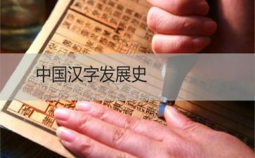 汉字开的教案7篇