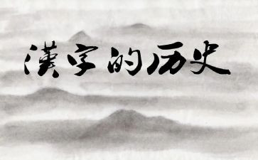 汉字开的教案通用6篇