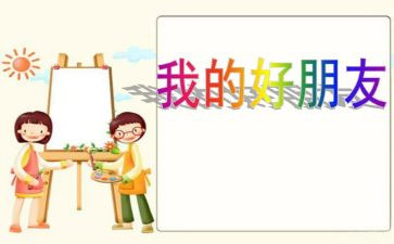 书是我的好朋友作文400字通用6篇