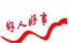 甘州好人馆心得体会通用7篇