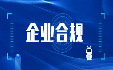 合规建设年工作总结8篇