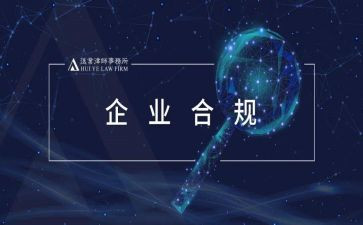 合规建设年心得7篇