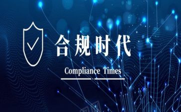 合规心得优秀5篇