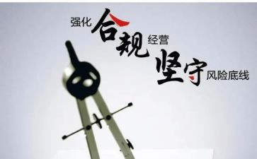 业务合规心得体会5篇
