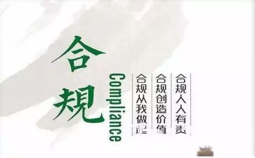 合规心得优质5篇
