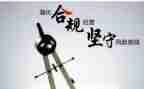 业务合规心得体会5篇
