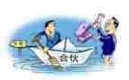 合伙人签的合同模板7篇