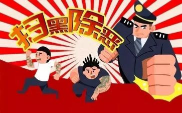 幼儿园除黑恶活动总结8篇