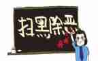 幼儿园除黑恶活动总结优秀5篇