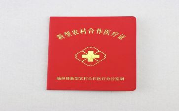 合疗减免申请书6篇