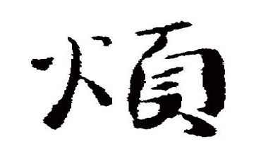 我最烦的事作文精选8篇