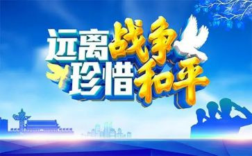 教师观看为了和平心得体会5篇