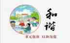 和谐为题的演讲稿7篇