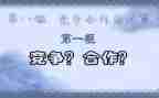合作与竞争的演讲稿最新5篇
