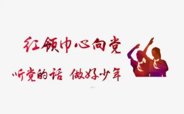 红领巾演讲稿范文7篇