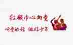 红领巾演讲稿范文7篇