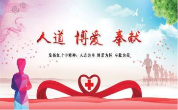 校红十字会月工作总结5篇