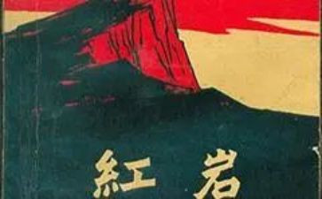 红岩作文读后感600字6篇