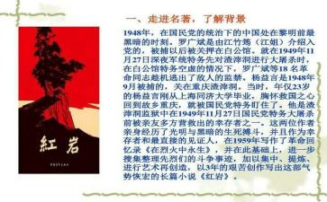 600字红岩读后感参考6篇