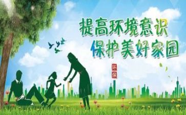 环保问题的演讲稿6篇