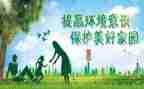 环保问题的演讲稿6篇