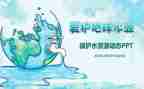 环保方面演讲稿6篇