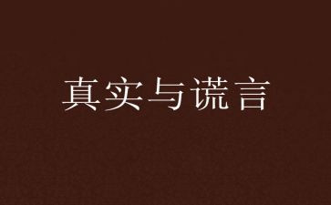 善意的谎言的作文500字7篇