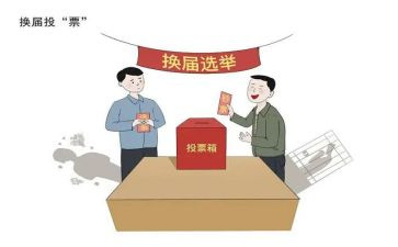 村换届工作总结5篇