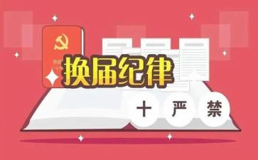 换届工作个人总结范文5篇