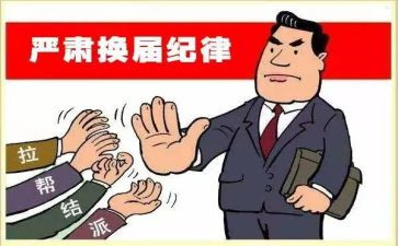 团干部换届演讲稿7篇