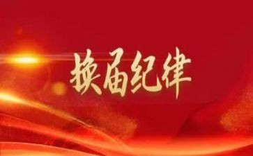 换届竞选演讲稿精选7篇