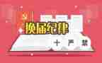 换届工作个人总结范文5篇