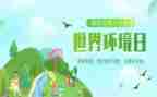 2023六五世界环境日活动总结优质8篇