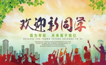 镇欢迎讲话稿8篇