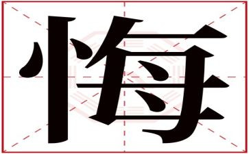 后悔了我作文6篇