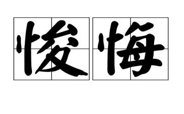 后悔药作文600字优秀6篇