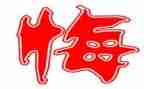赋得永久的悔读后感5篇