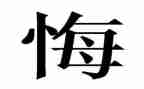 无悔的青春作文600字6篇