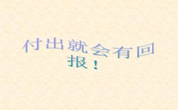 回报作文800字8篇